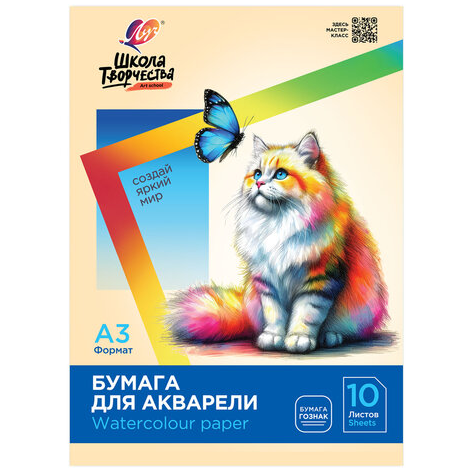 ქაღალდი აკვარელისთვის 10ფ. A3 LUCH "Art school"