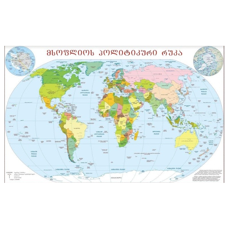 მსოფლიოს პოლიტიკური რუქა
